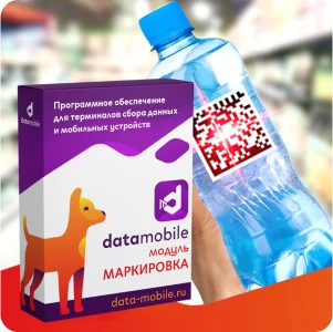 Коробочное решение Модуль Маркировка для DataMobile